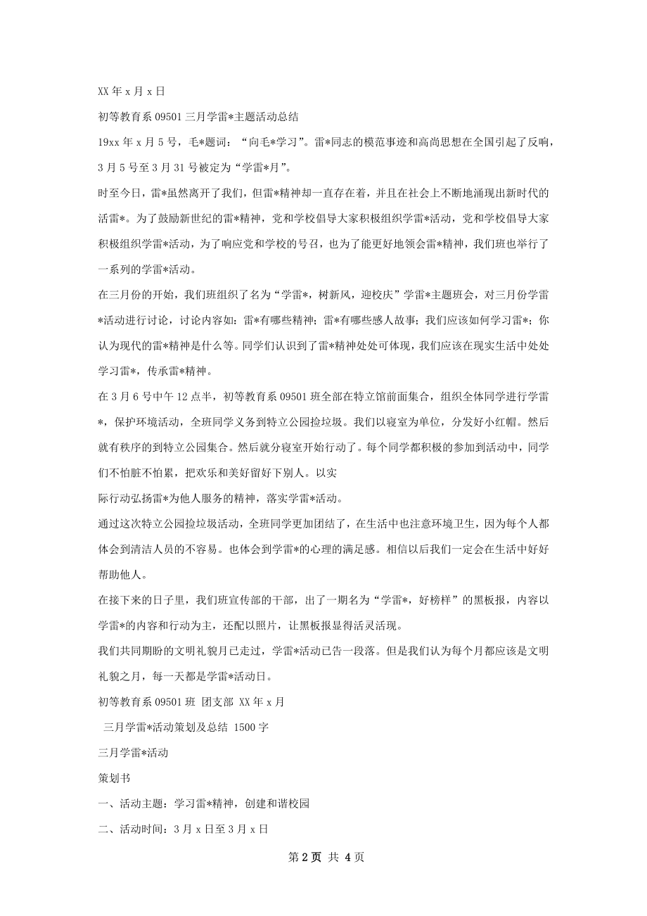 学雷锋活动策划及总结.docx_第2页