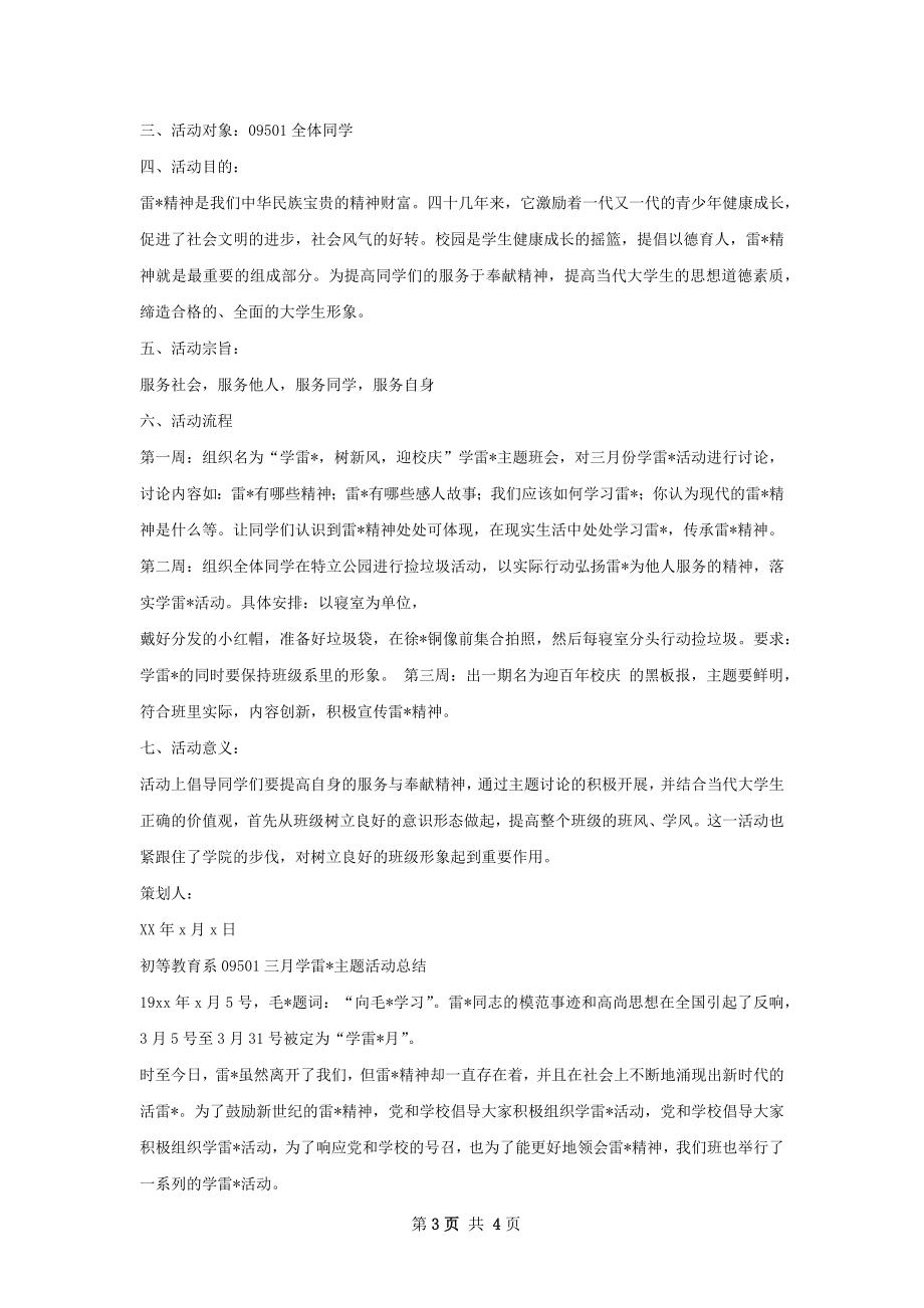 学雷锋活动策划及总结.docx_第3页