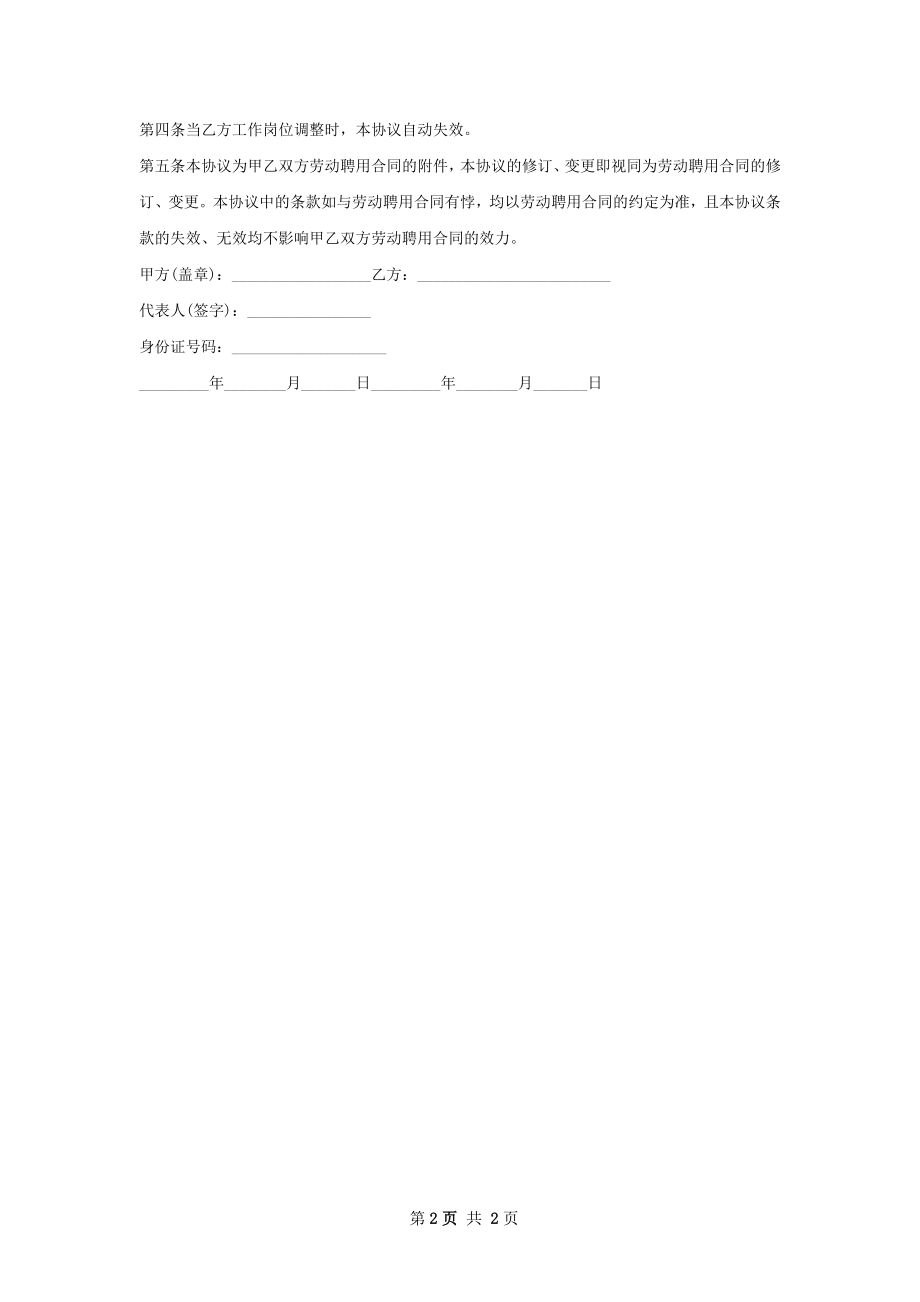 封装材料研发工程师劳务合同.docx_第2页