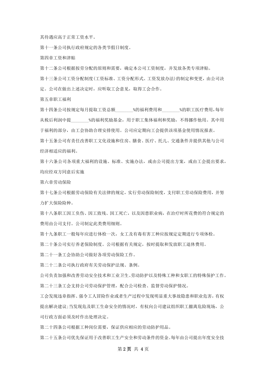 人力资源校生劳动合同（双休）.docx_第2页