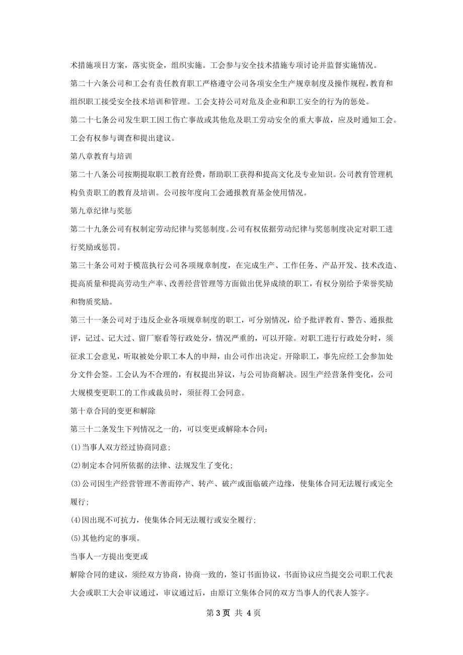 人力资源校生劳动合同（双休）.docx_第3页