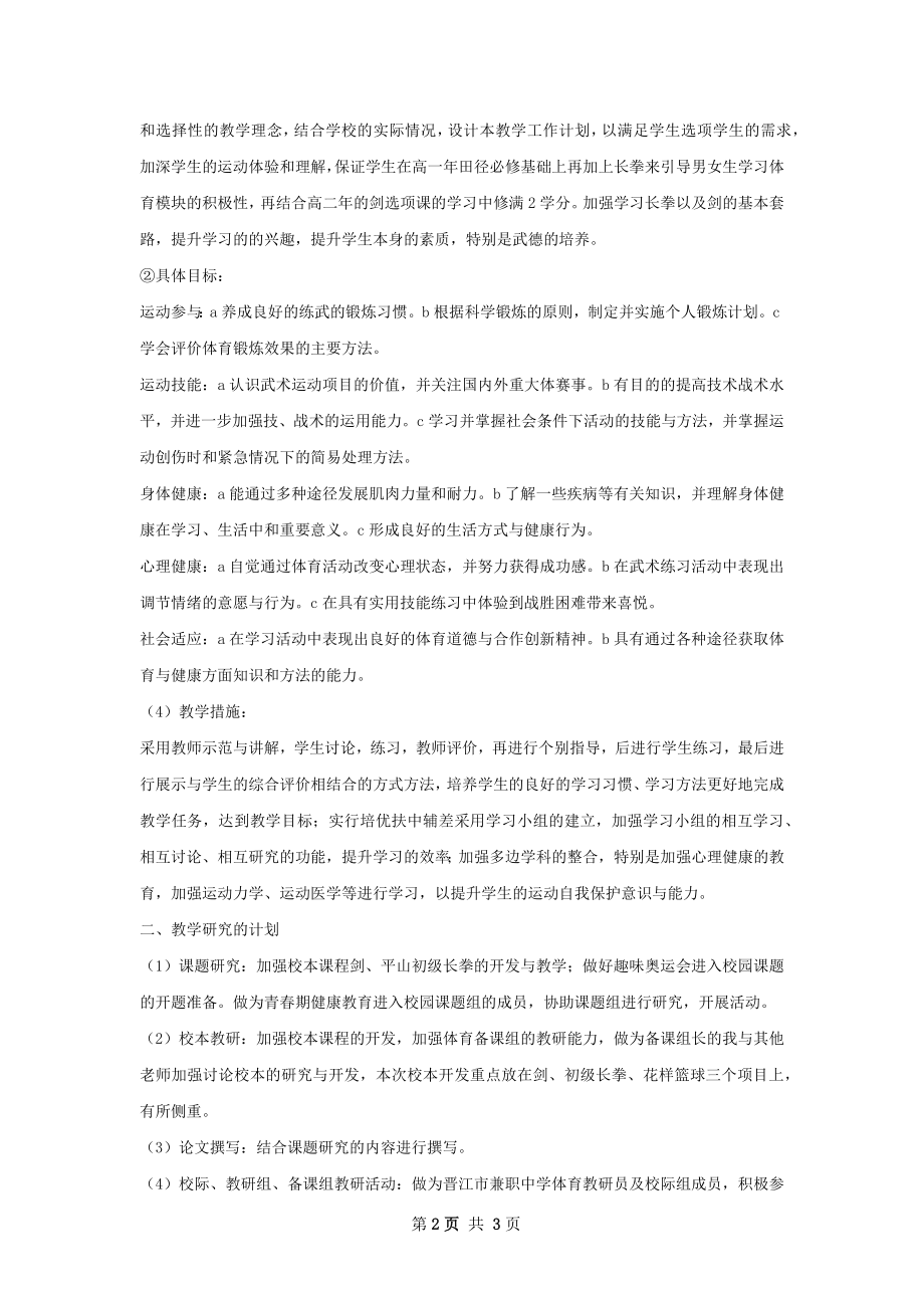 下学期体育教师工作计划.docx_第2页