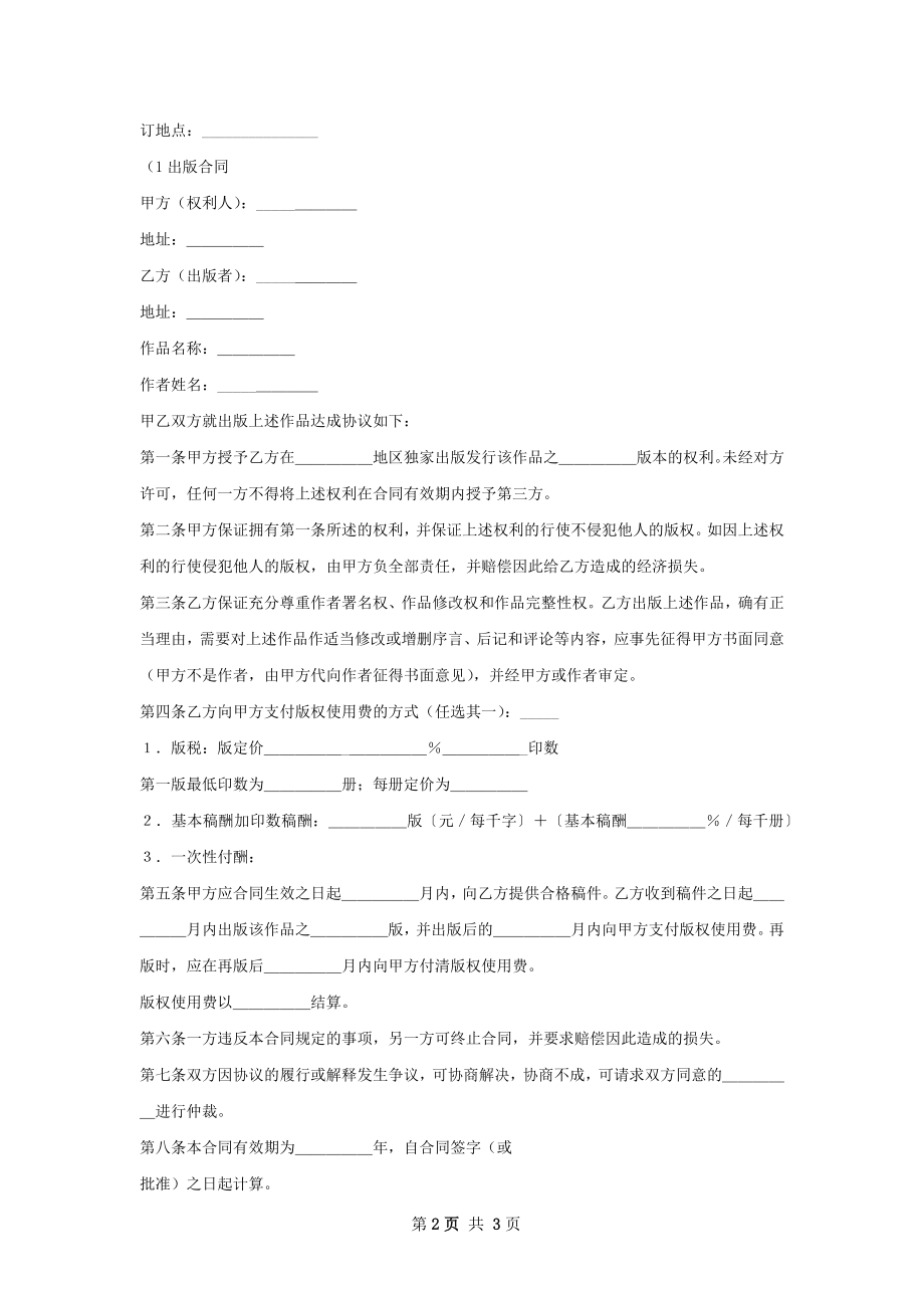 图书出版印刷合同.docx_第2页