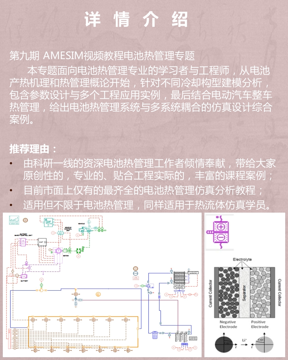 Amesim视频教程第九期电池热管理热流体仿真教学液冷风冷复合制冷ppt课件.pptx_第1页