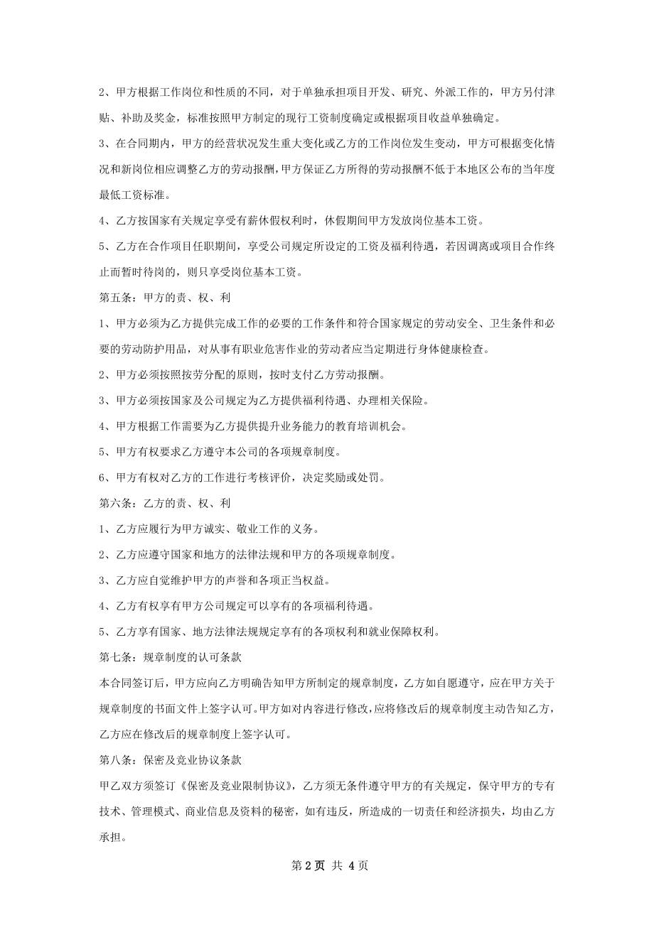 5G通信算法工程师劳动合同（双休）.docx_第2页