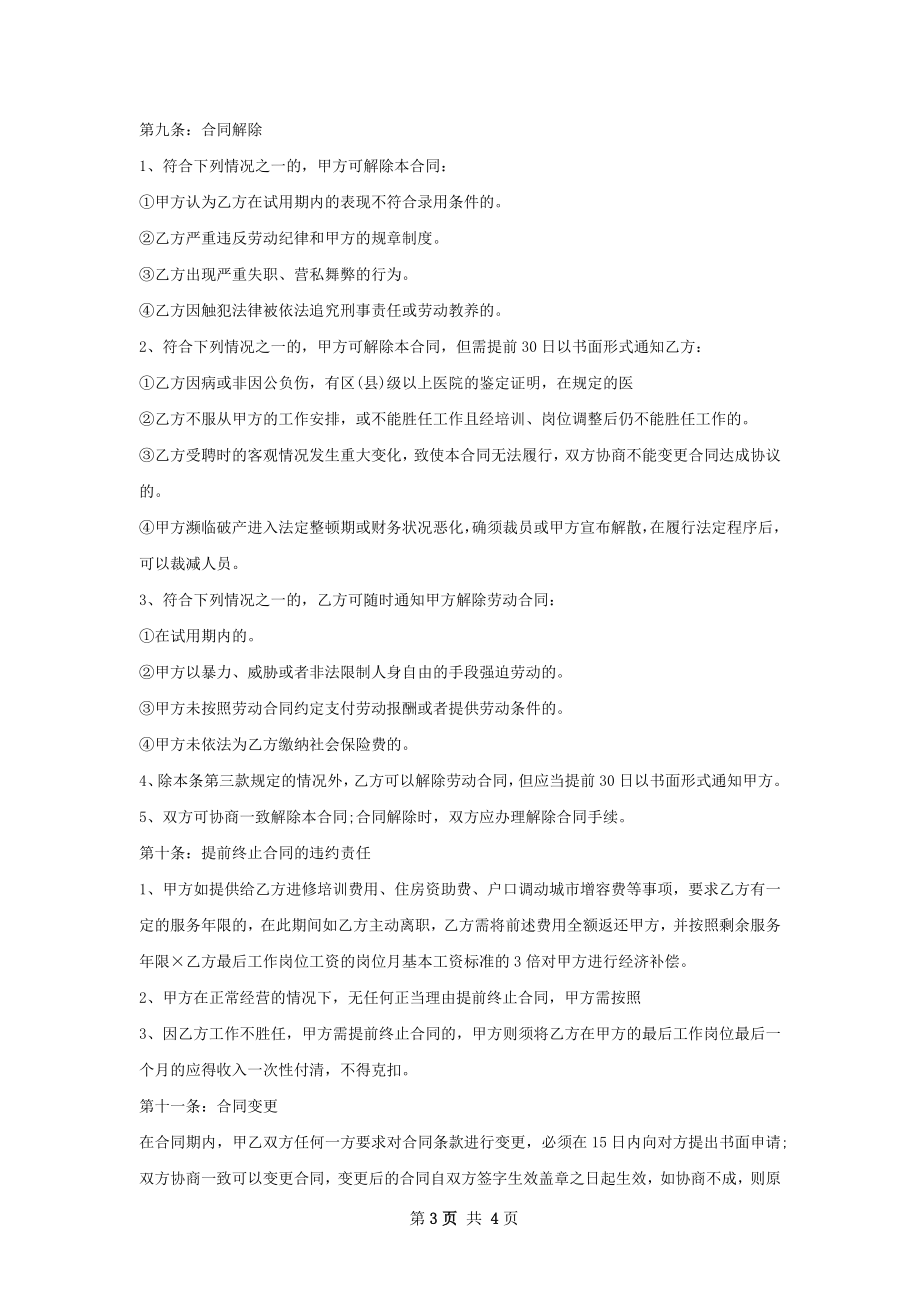 5G通信算法工程师劳动合同（双休）.docx_第3页