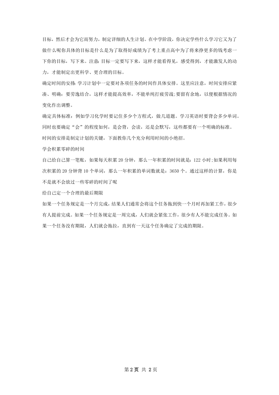 兔年新学期学习计划.docx_第2页