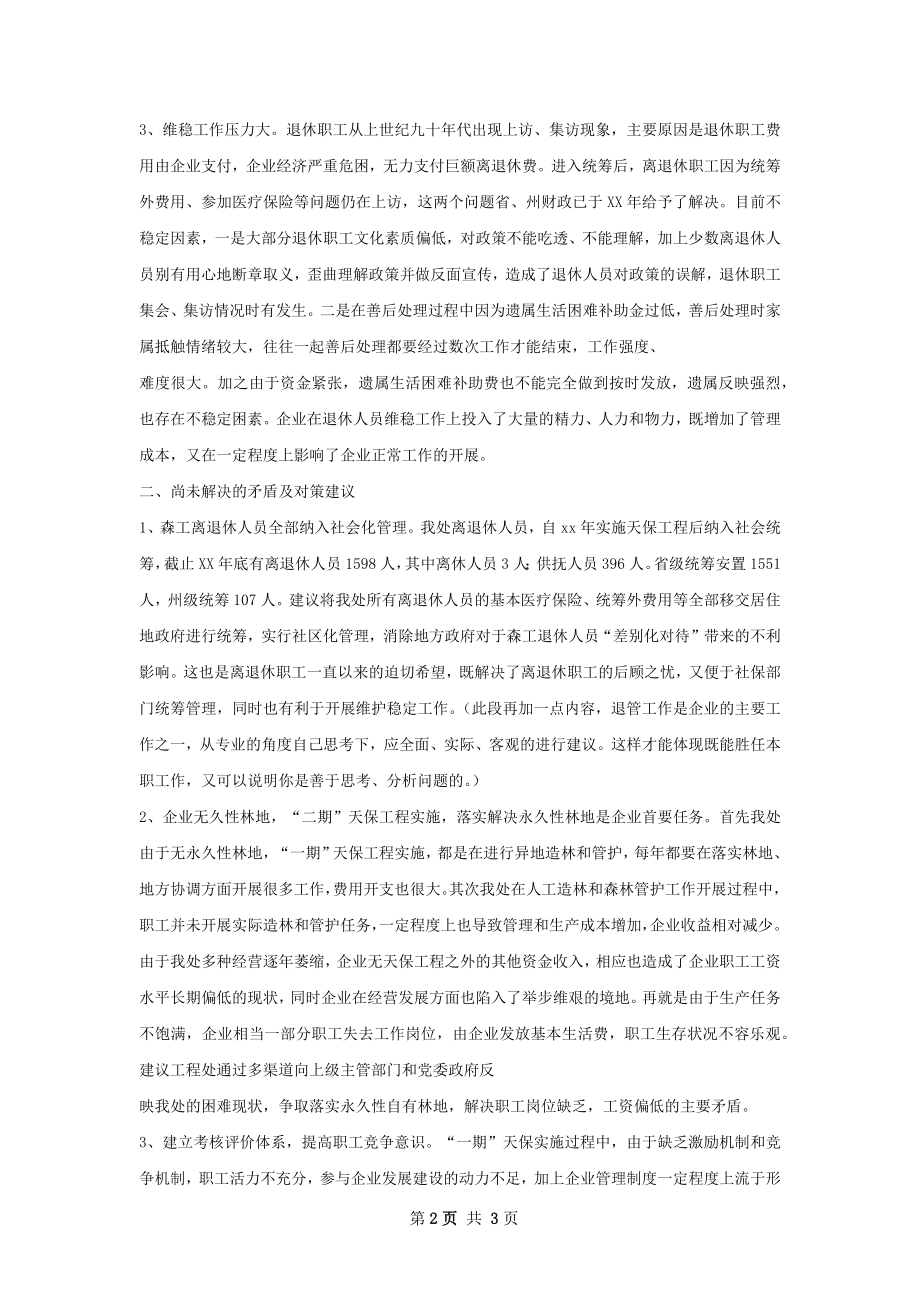 十年大庆总结.docx_第2页