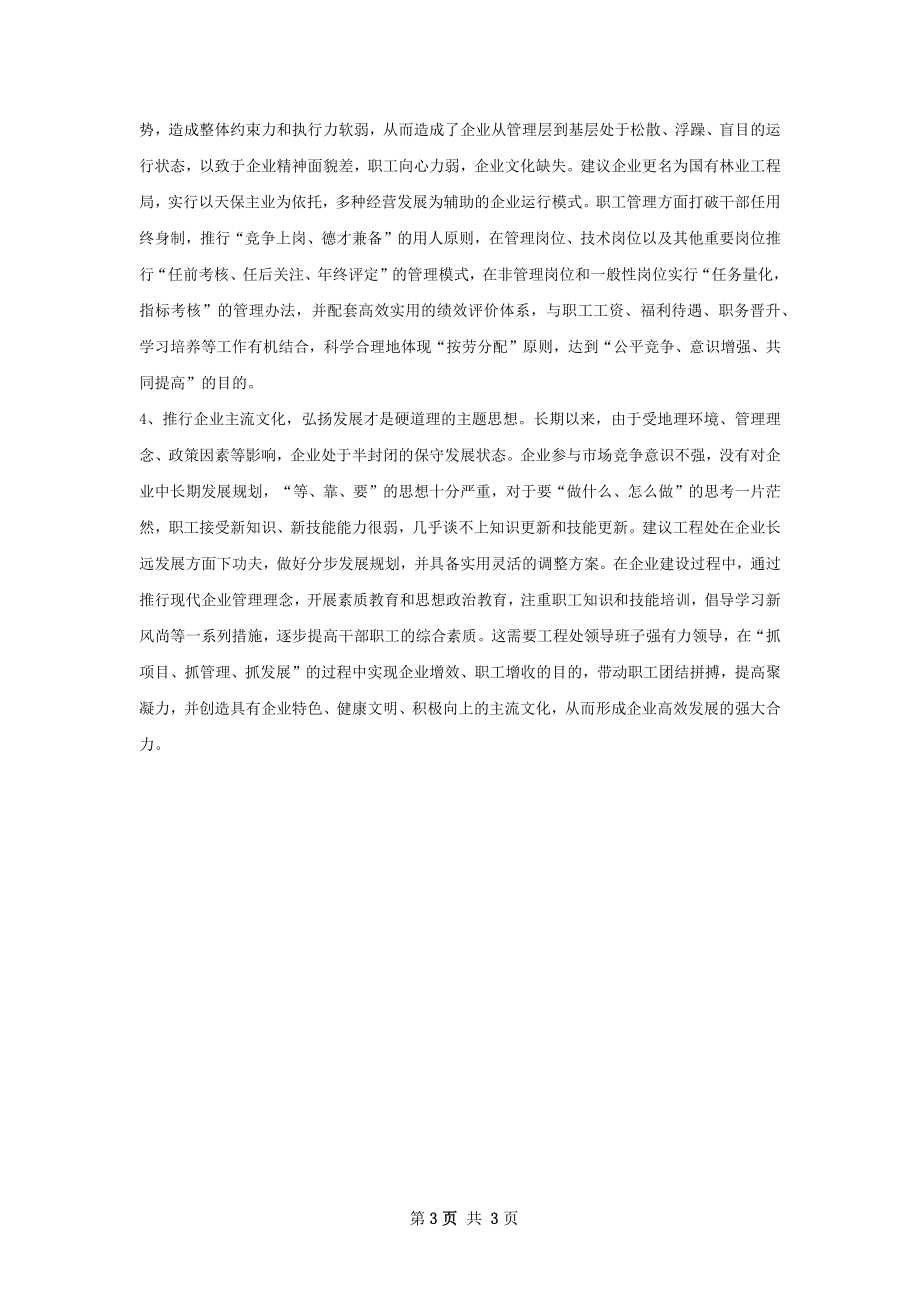 十年大庆总结.docx_第3页
