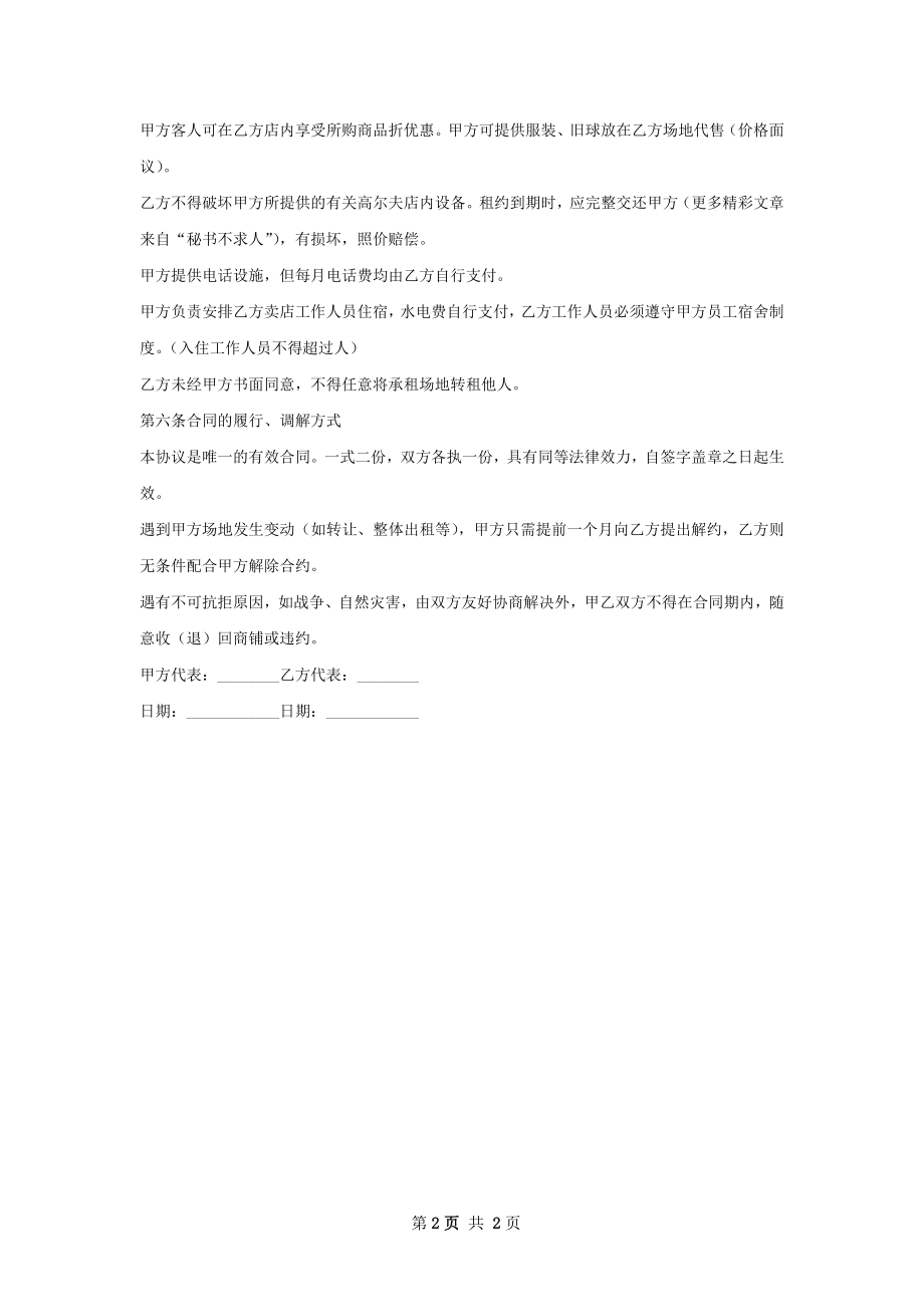 商贸城店面租赁合同怎么写.docx_第2页