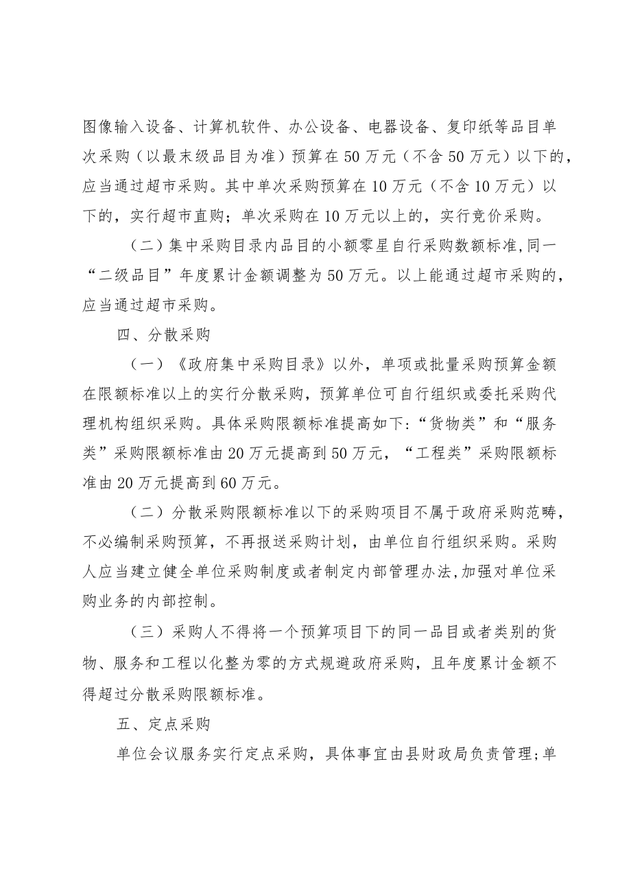 XX卫生院医院集中采购管理制度.docx_第2页