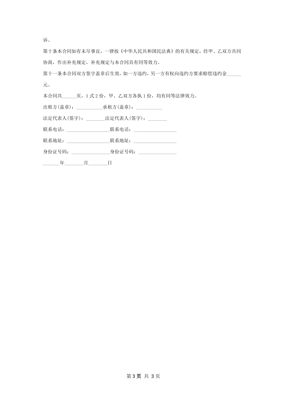 完整版店面出租合同.docx_第3页