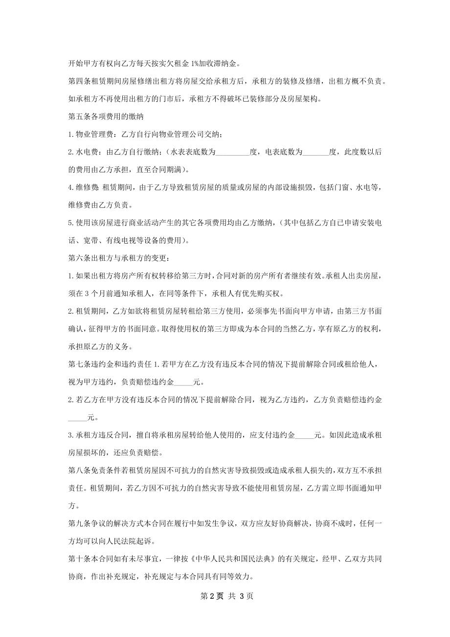 加油站店面出租合同样书.docx_第2页