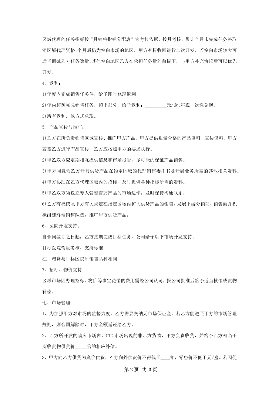 奥吉妥单抗供货合同.docx_第2页