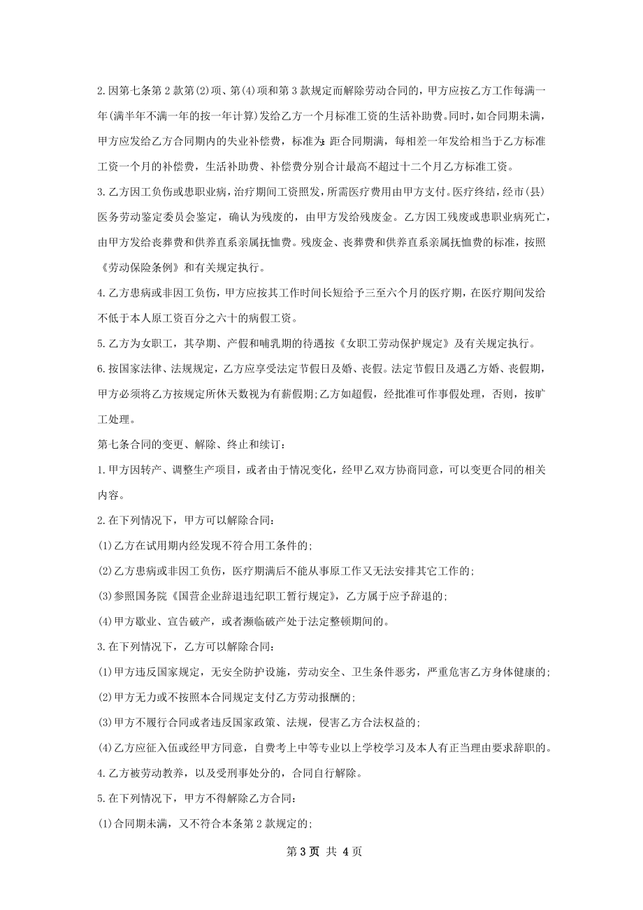 图书采购助理劳动合同（双休）.docx_第3页