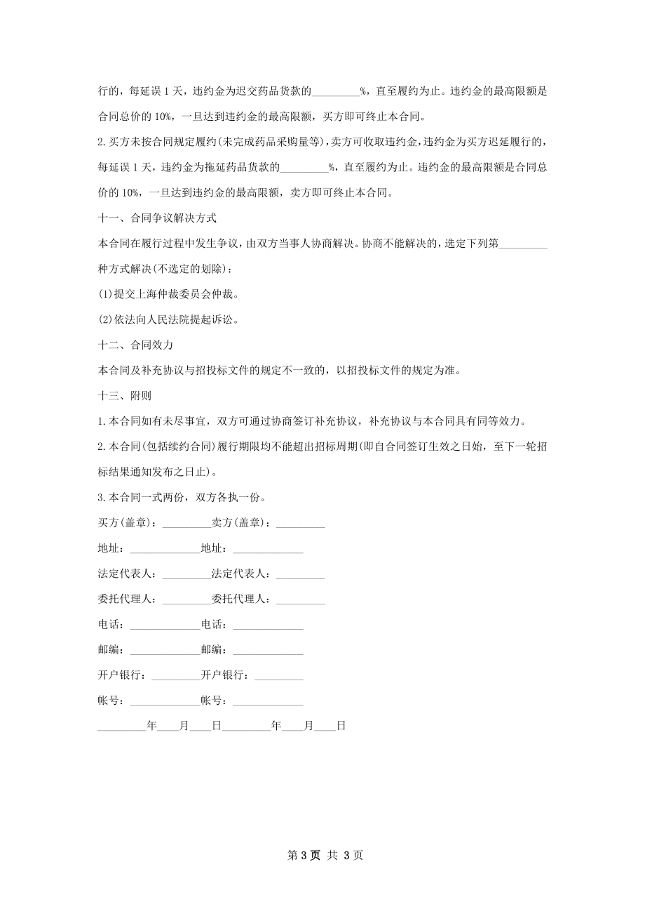 垂体后叶粉买卖合同范本.docx_第3页