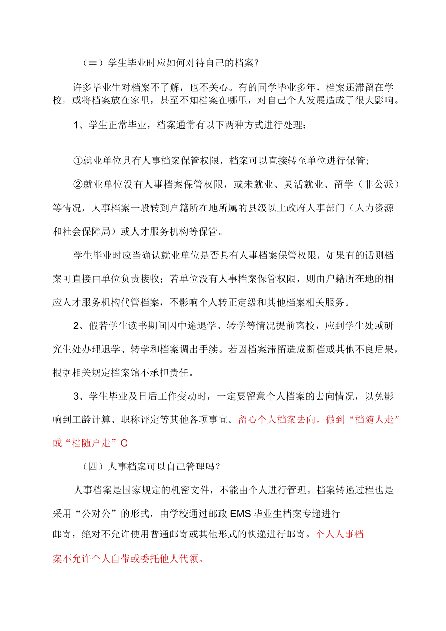 XX工业大学关于毕业生档案的热点问答.docx_第3页