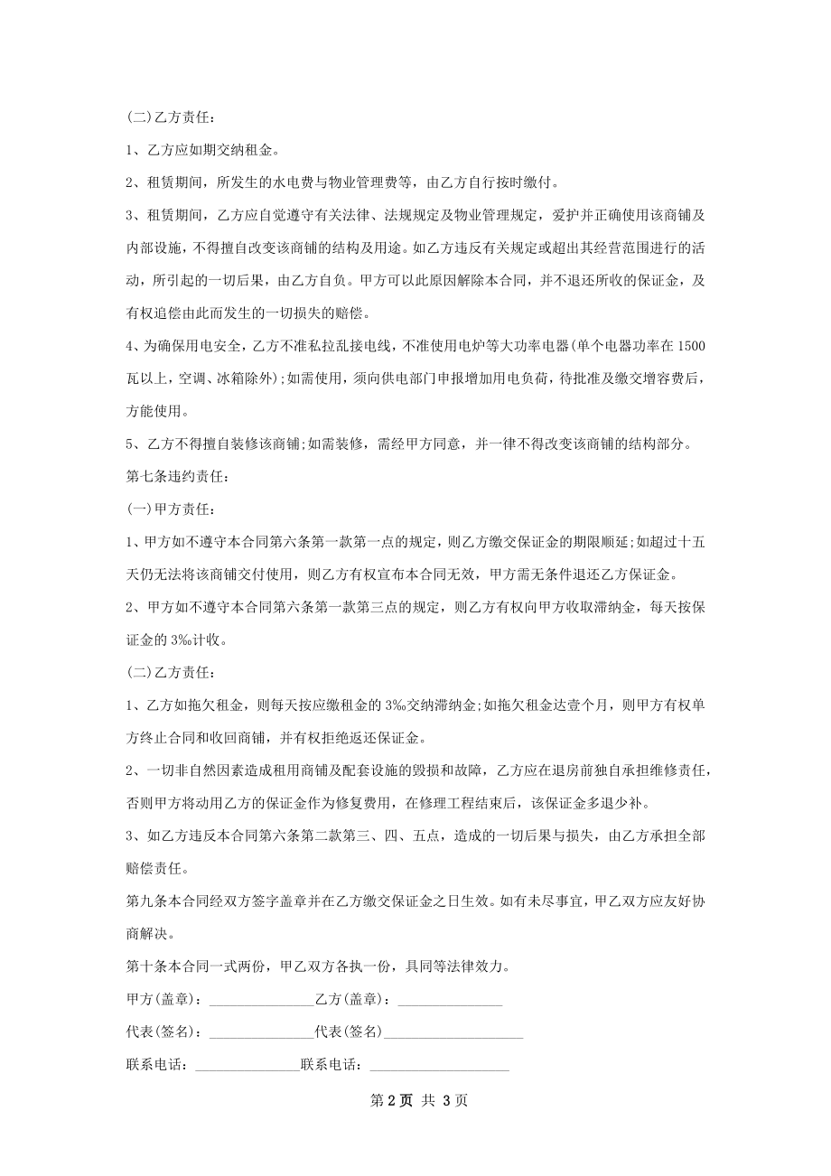 仓储会员店商铺出租合同样书.docx_第2页