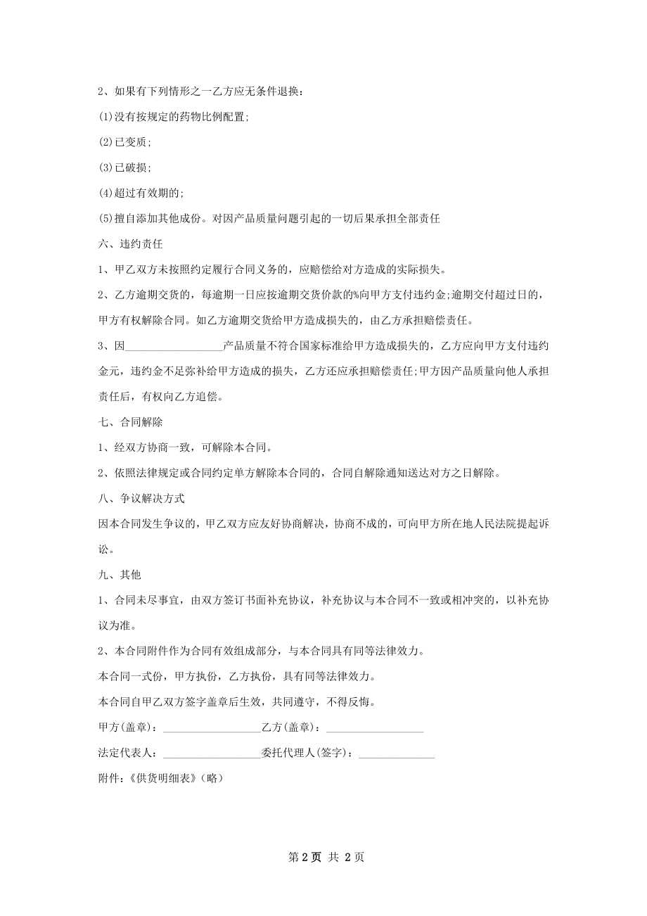 三唑仑销售合同.docx_第2页