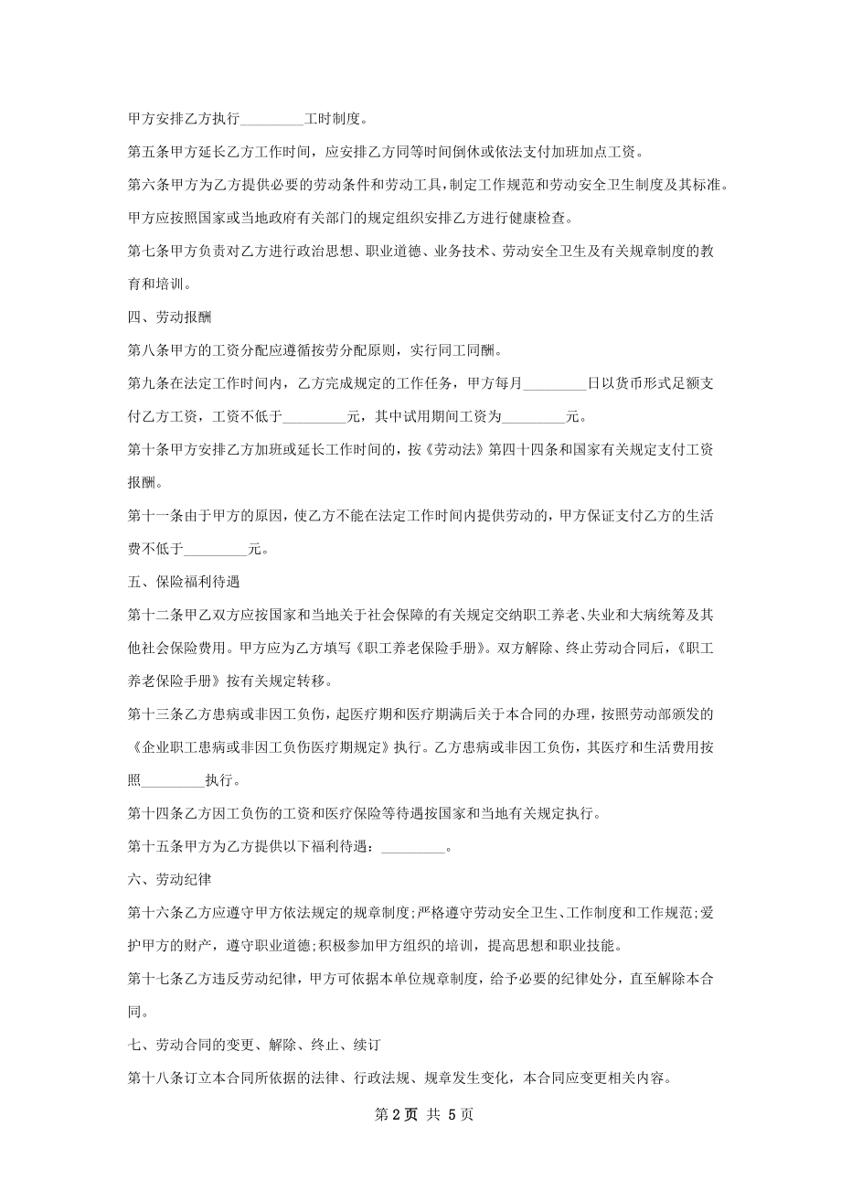 动力系统工程师劳动合同（双休）.docx_第2页