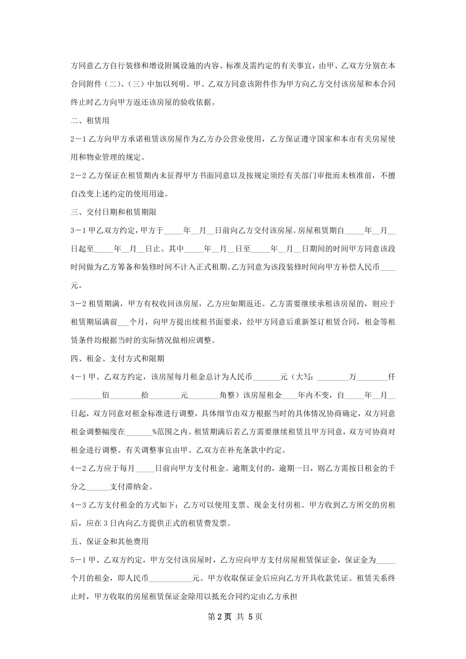 动漫城店面租赁合同样本.docx_第2页