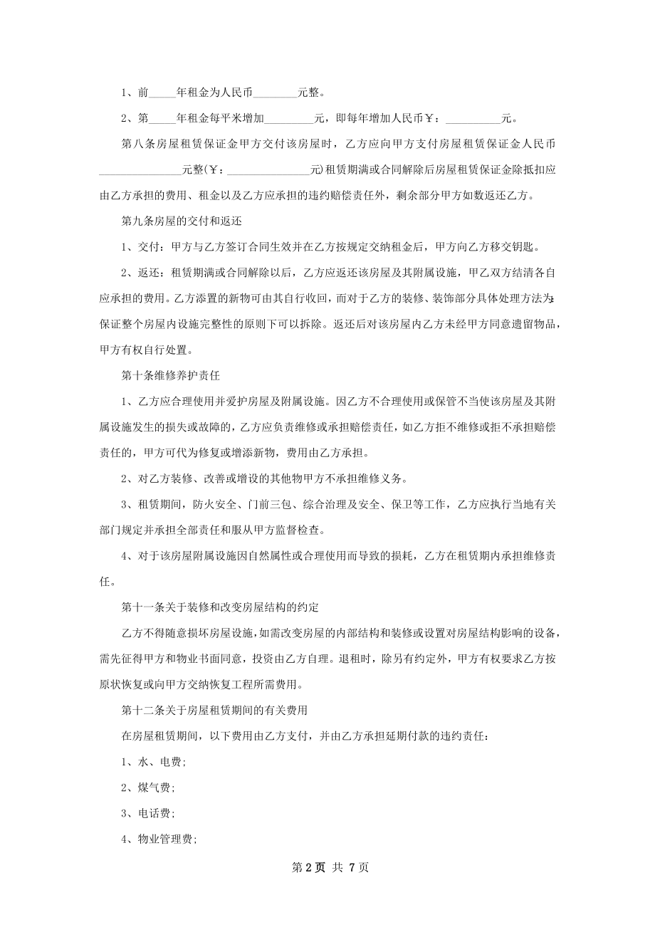 公寓租赁合同样本(3篇).docx_第2页