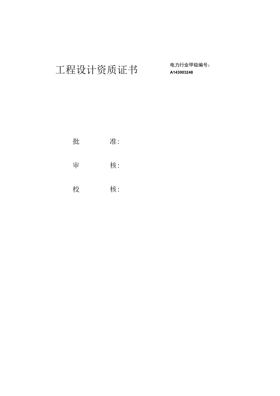 XX风电场初步设计报告总说明(送审).docx_第2页