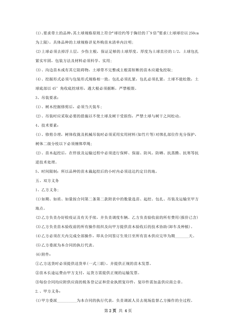 丝兰种苗零售合同.docx_第2页