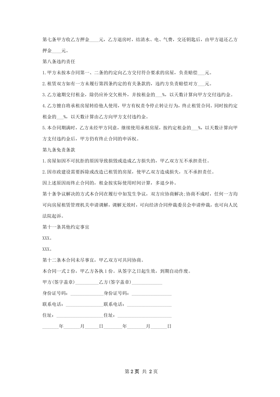 商贸城商铺租赁合同范本.docx_第2页