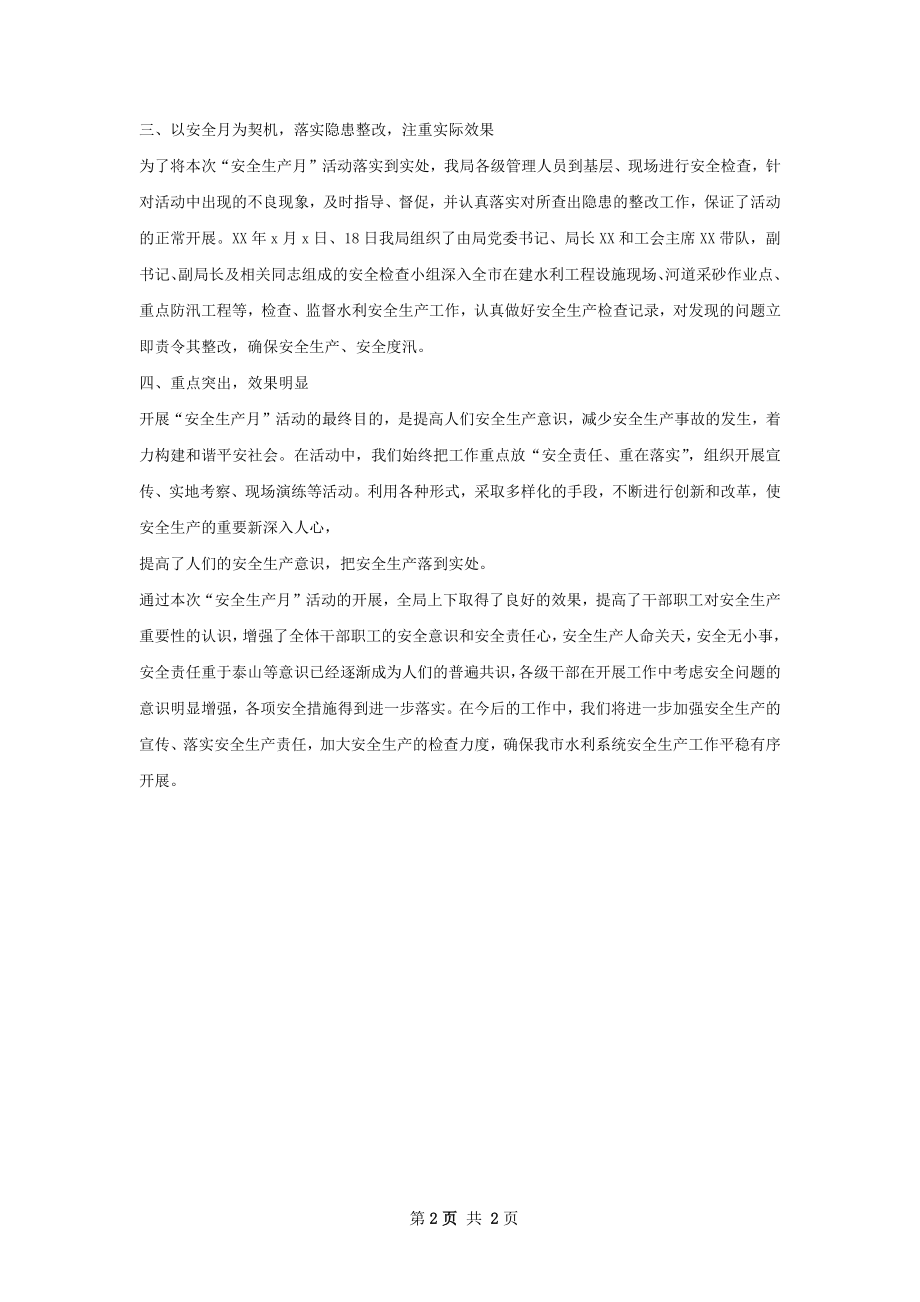 安全活总结甄选怎么写.docx_第2页