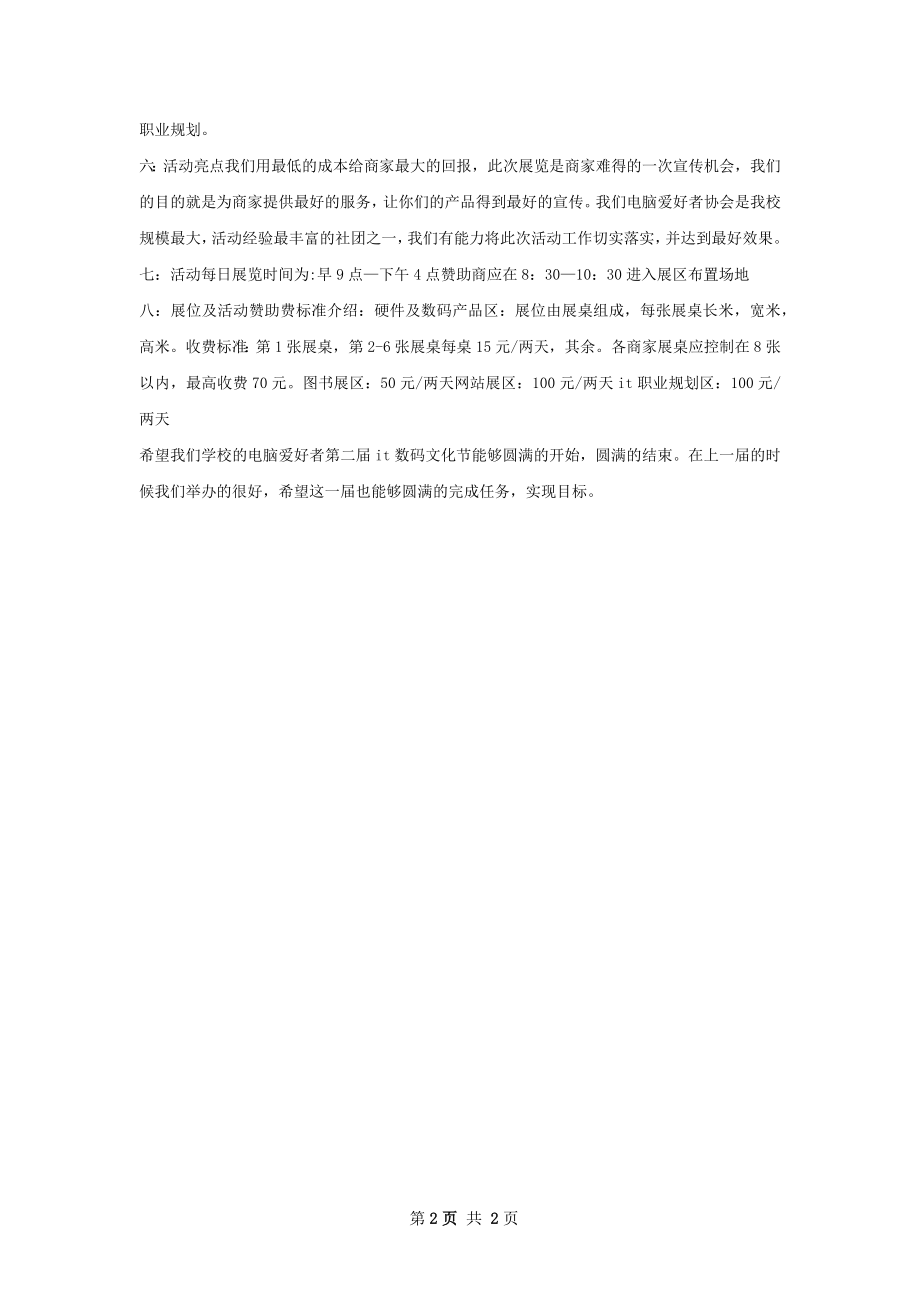 大学电脑爱好者第二届数码文化节策划书.docx_第2页