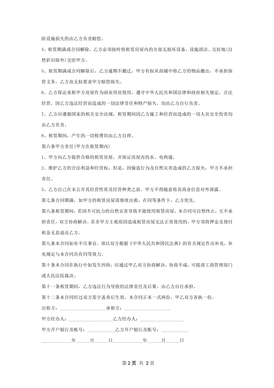 婚庆公司商铺租赁合同怎么写才有效.docx_第2页