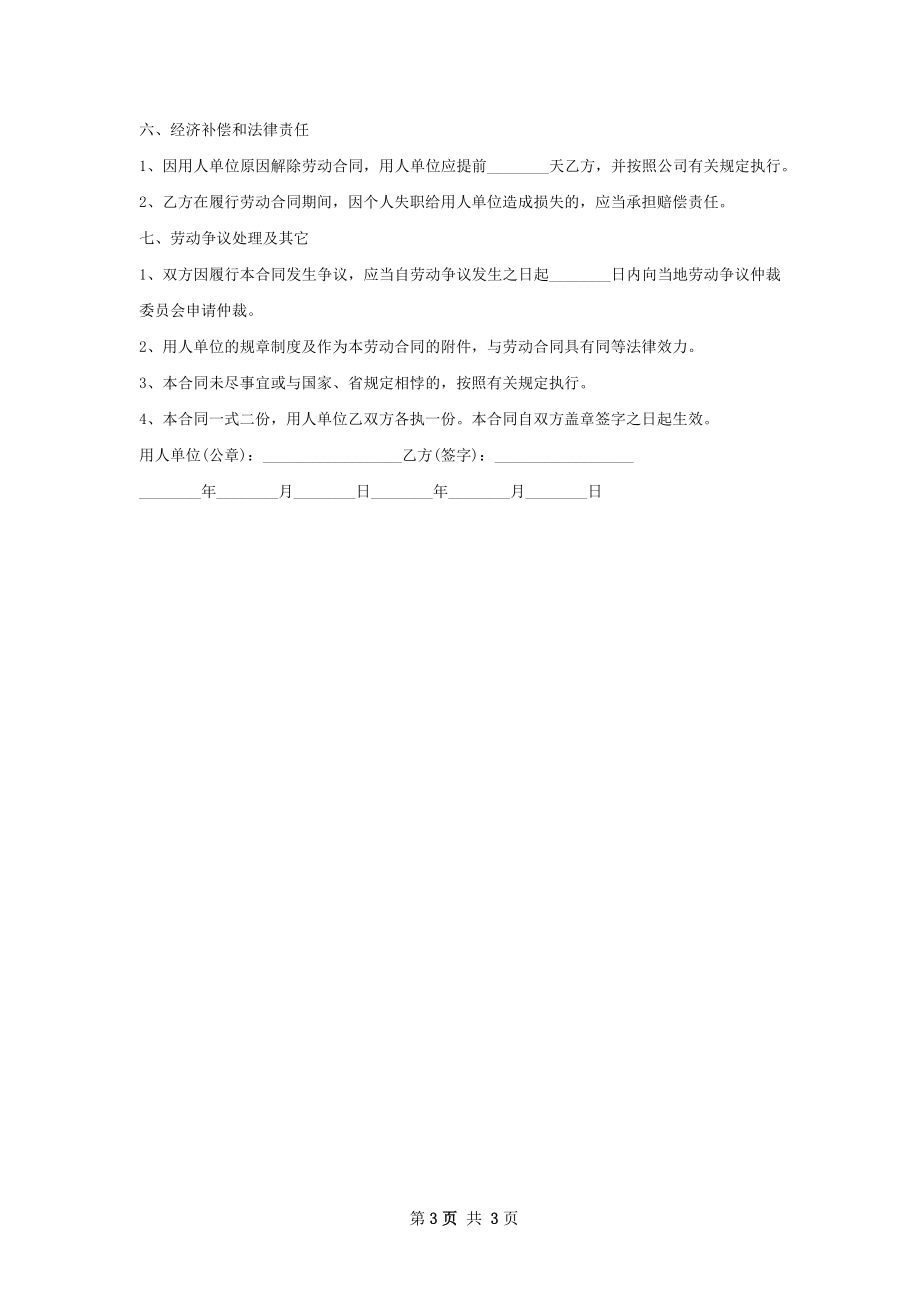 国产AI芯片算法工程师劳动合同（双休）.docx_第3页