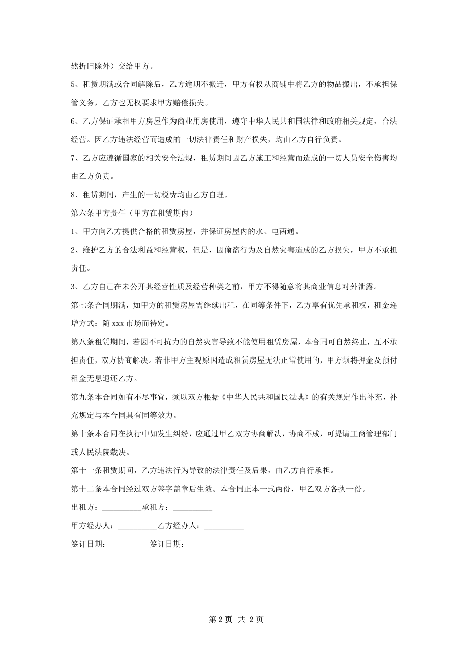 厂房店面出租合同如何写.docx_第2页