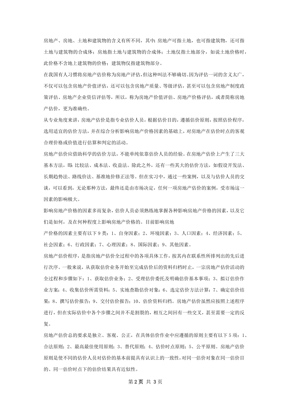 假期实践总结.docx_第2页