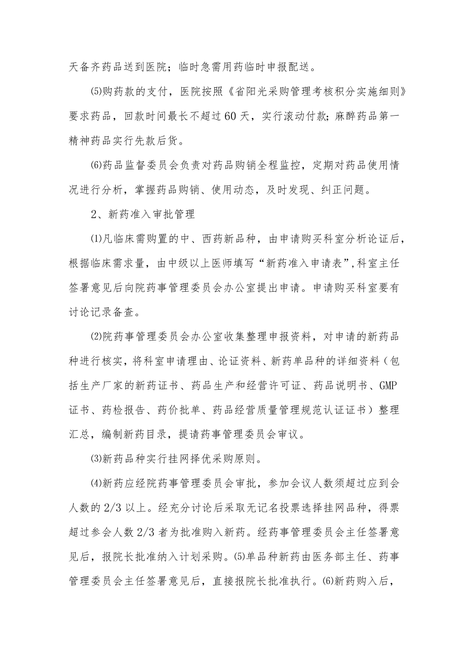 医院药品管理制度汇编.docx_第2页