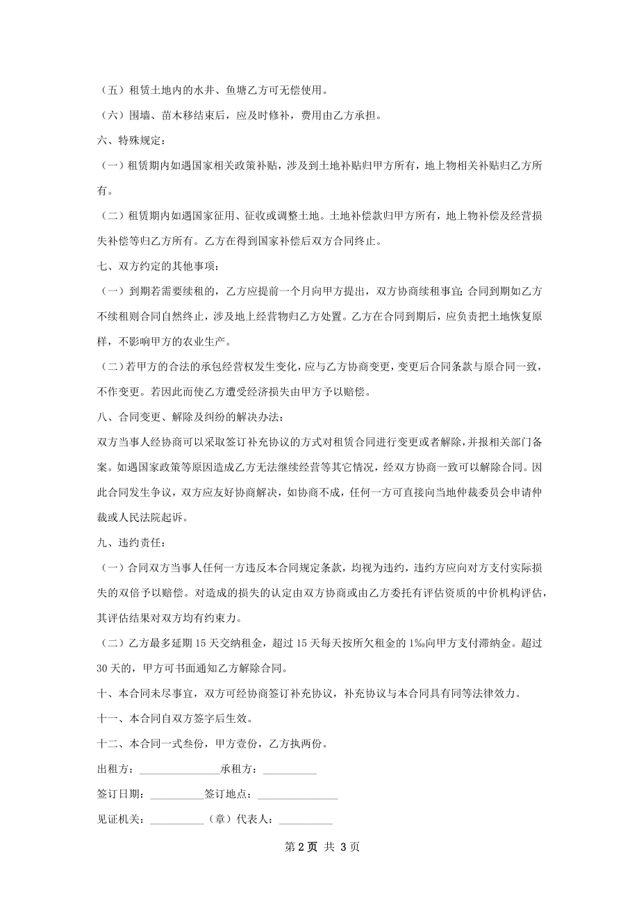 两栖蓼苗木供应合同.docx_第2页