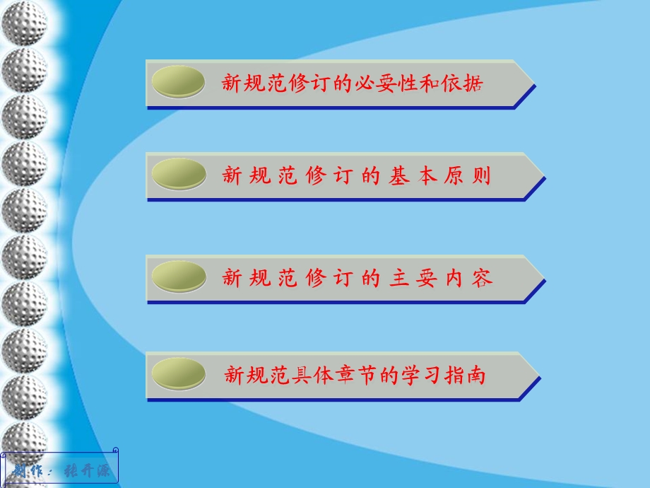 监理规范学习指南.ppt_第2页