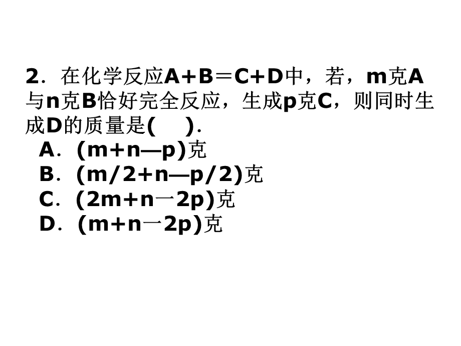 质量守恒定律x.ppt_第3页