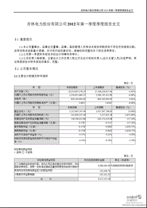 吉电股份：第一季度报告全文.ppt