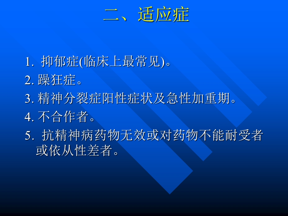 无抽搐电休克治疗培训讲座MECT讲课稿.ppt.ppt_第3页