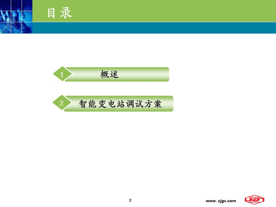 智能变电站继电保护调试方法(附示意图).ppt_第2页