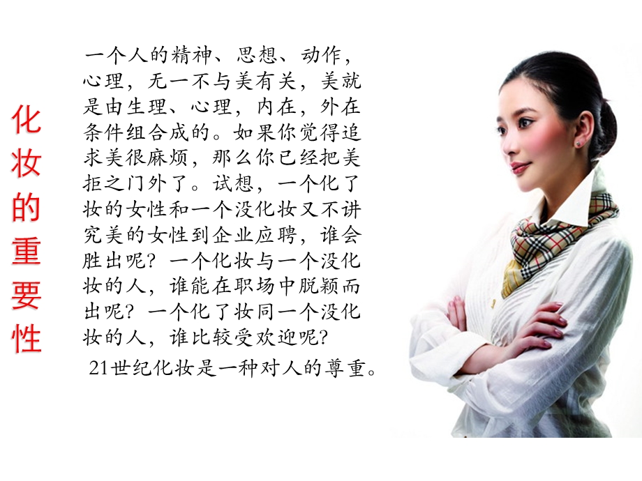 女性职业妆化妆培训.ppt_第3页