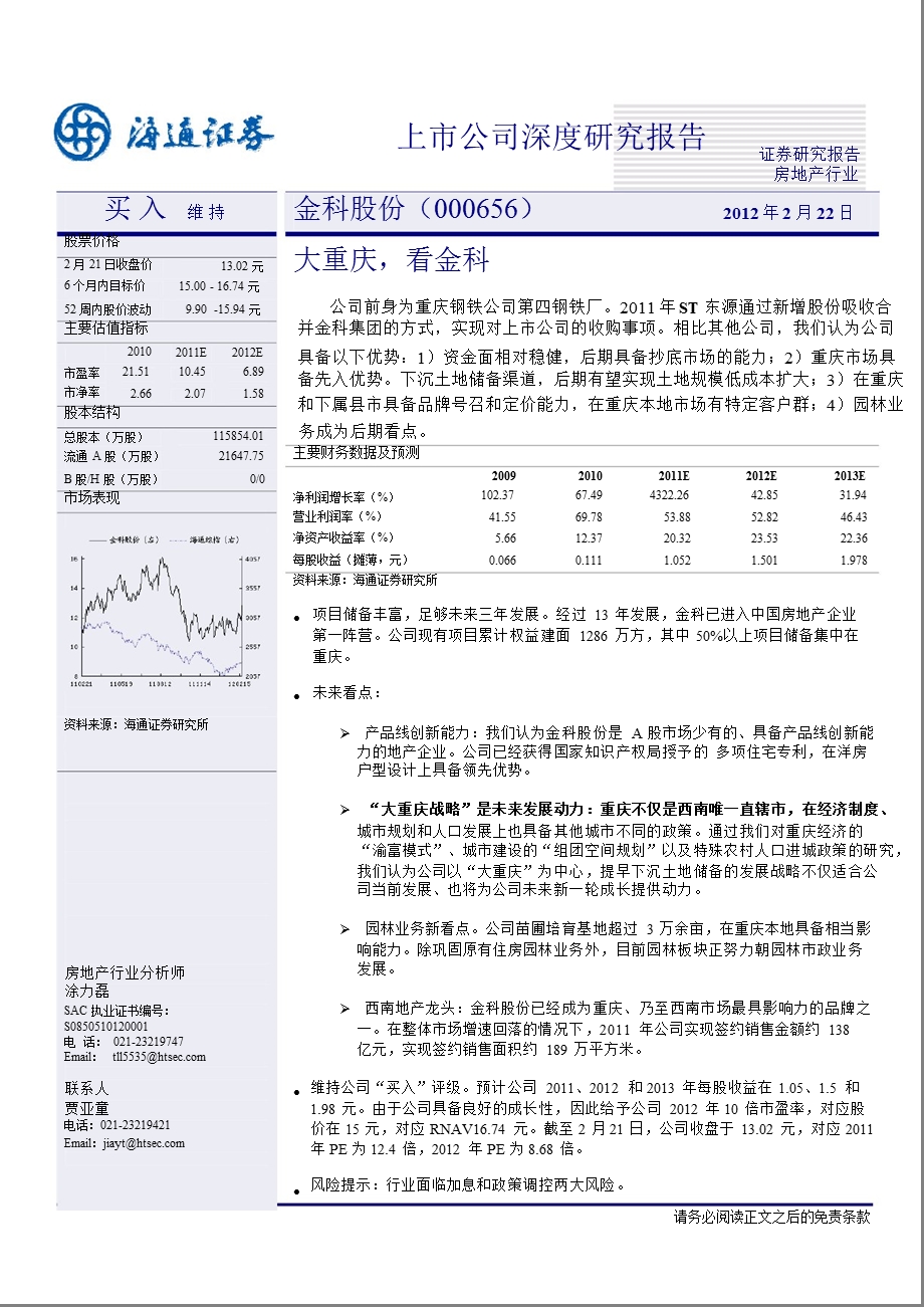 金科股份(000656)深度报告：大重庆看金科0222.ppt_第1页