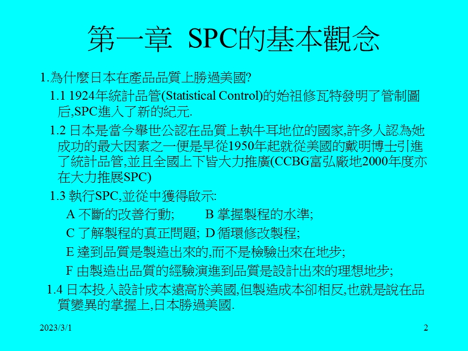 品质特训SPC.ppt_第2页