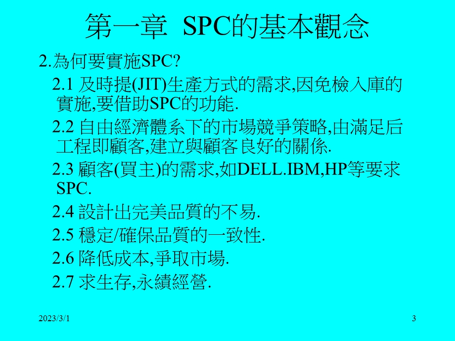 品质特训SPC.ppt_第3页