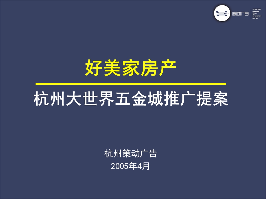 【商业地产PPT】杭州大世界五金城商业项目广告推广提案50PPT.ppt_第1页