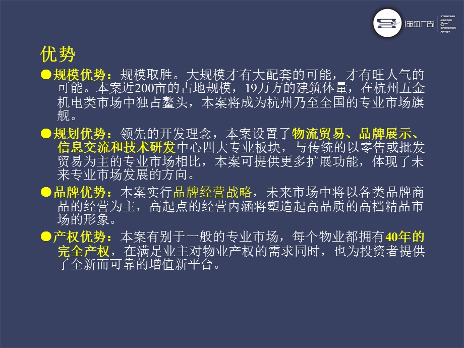 【商业地产PPT】杭州大世界五金城商业项目广告推广提案50PPT.ppt_第3页