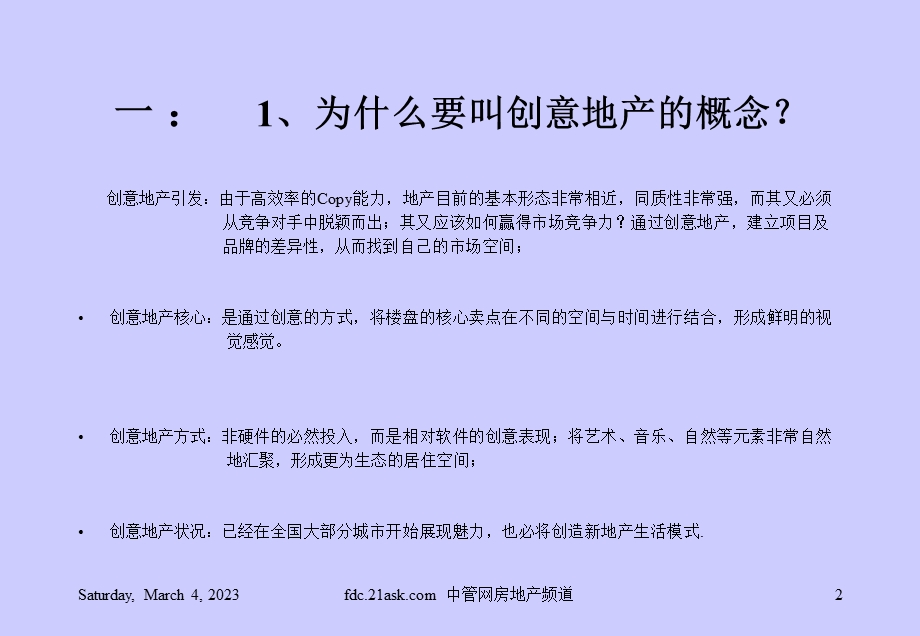 绿岛锦绣城整合营销推广总纲.ppt_第2页