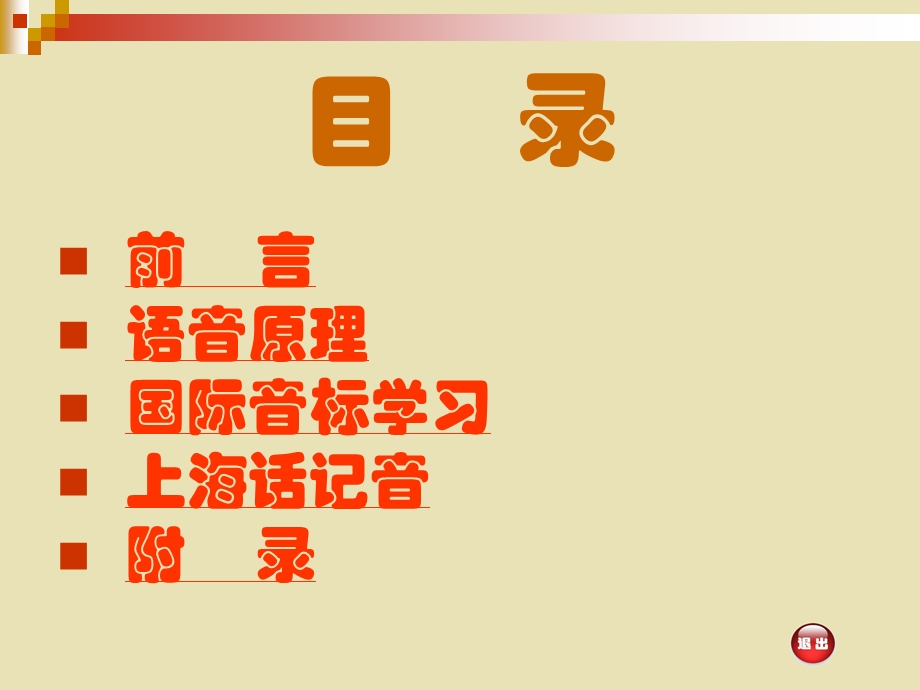 语音学应用教程合并版.ppt_第1页